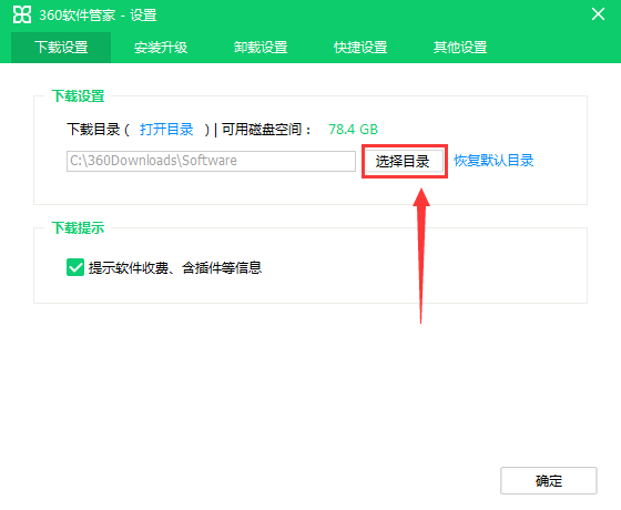 选择目录