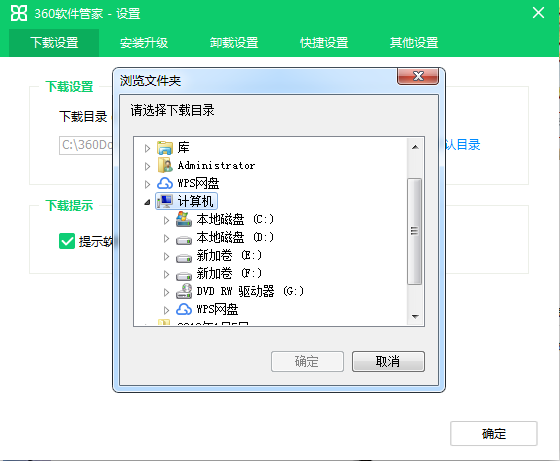 选择目录