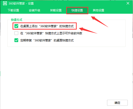 添加快捷方式