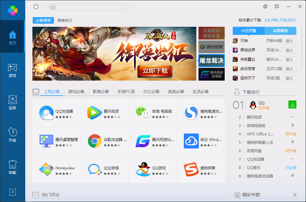 腾讯软件管家