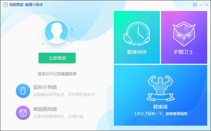 健康小助手
