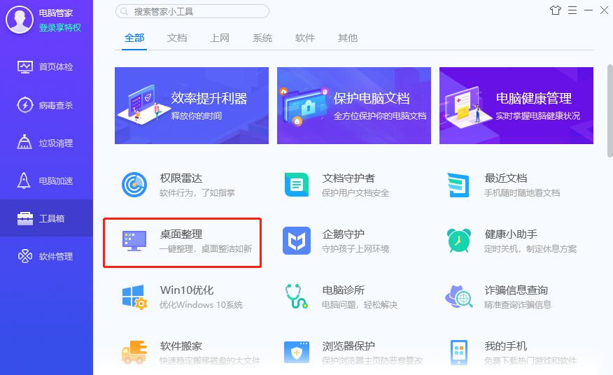 桌面整理