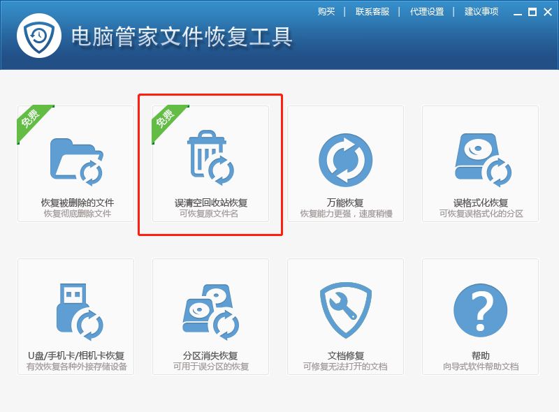 清除的文件