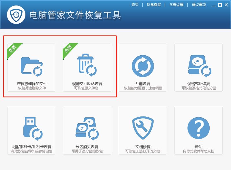 文档恢复工具