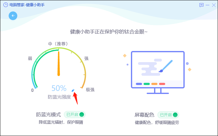 护眼卫士