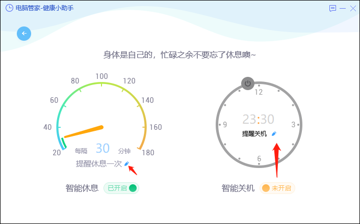 健康闹钟