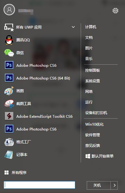 Win7的经典菜单