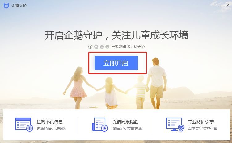 立即开启