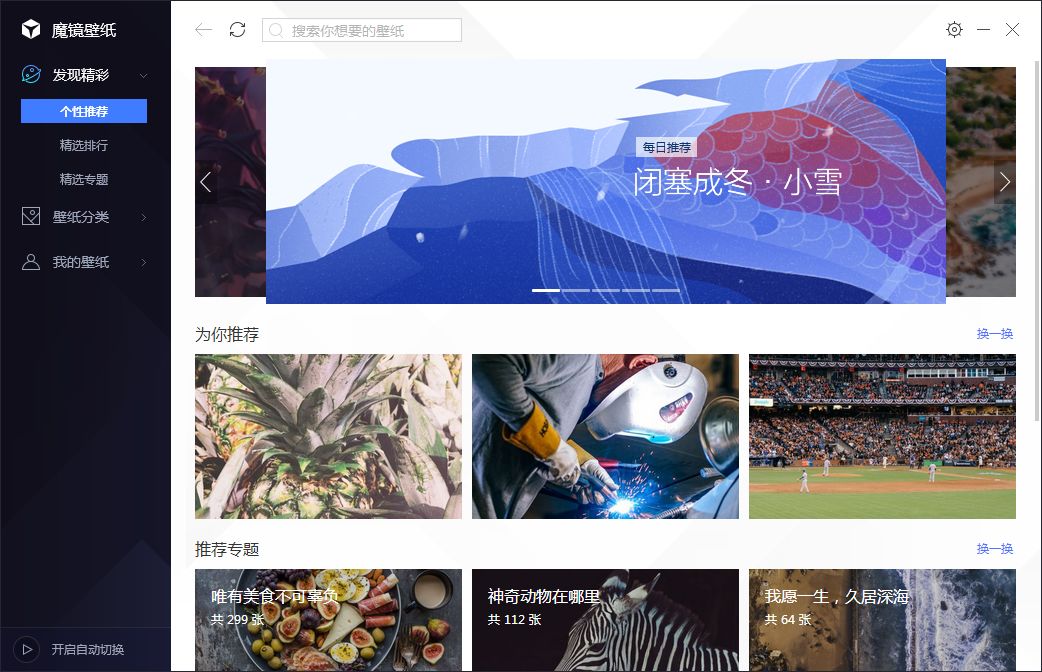 魔镜壁纸中心