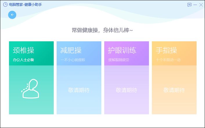 健康操