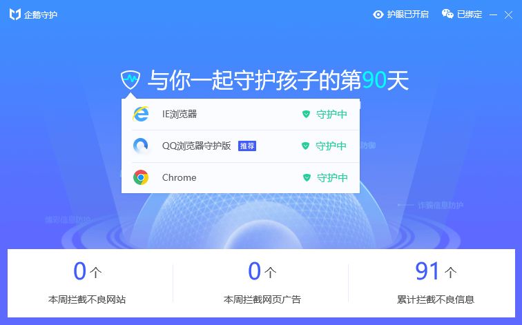 守护儿童网络安全