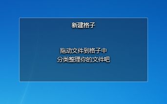 新建格子