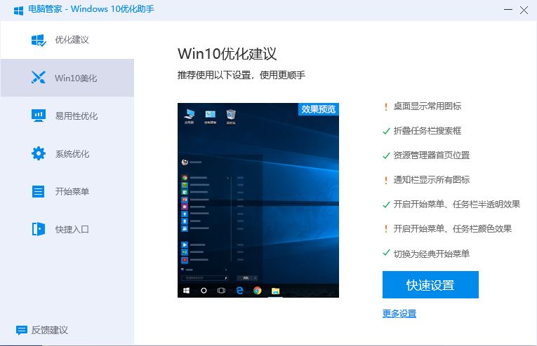 Windows10优化